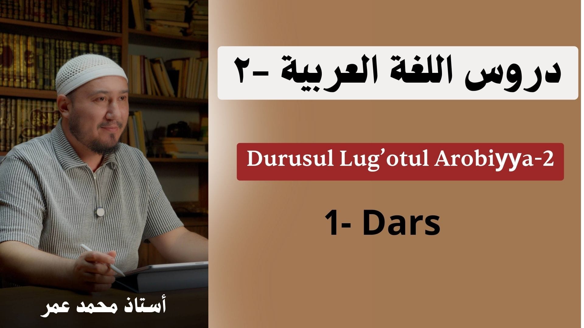 Durusul Lug’otul Arobiyya / 2- tom
